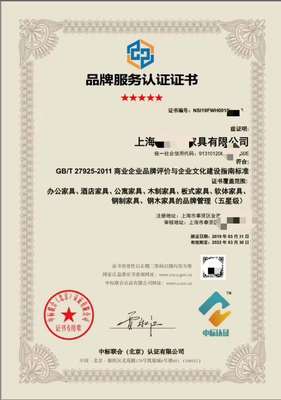 上海企業品牌服務認證證書辦理流程與要求詳解